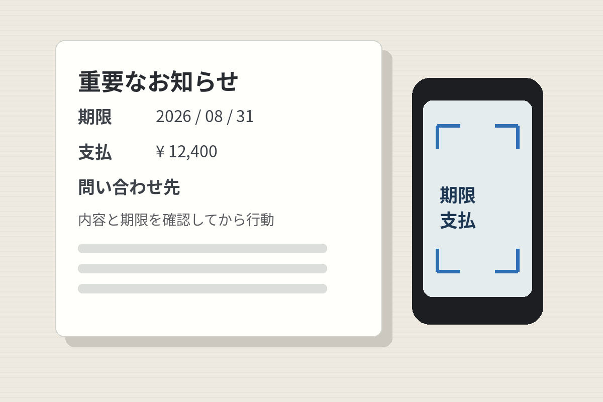 Phone checking key fields on a Japanese notice