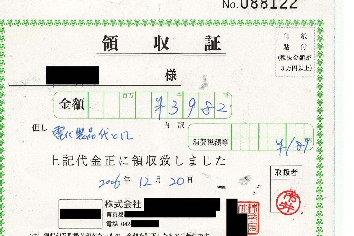 Japanese receipt showing the kind of payment proof residents should keep