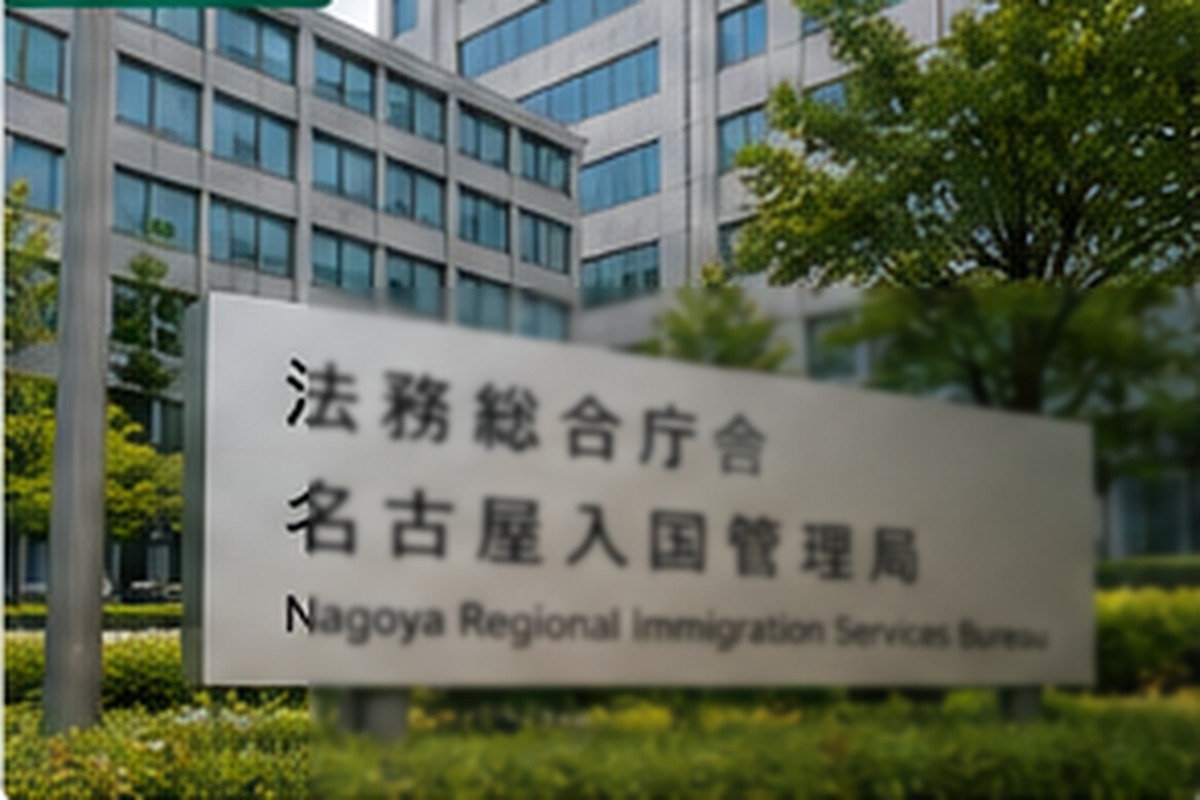 Regional Immigration Services office building in Japan